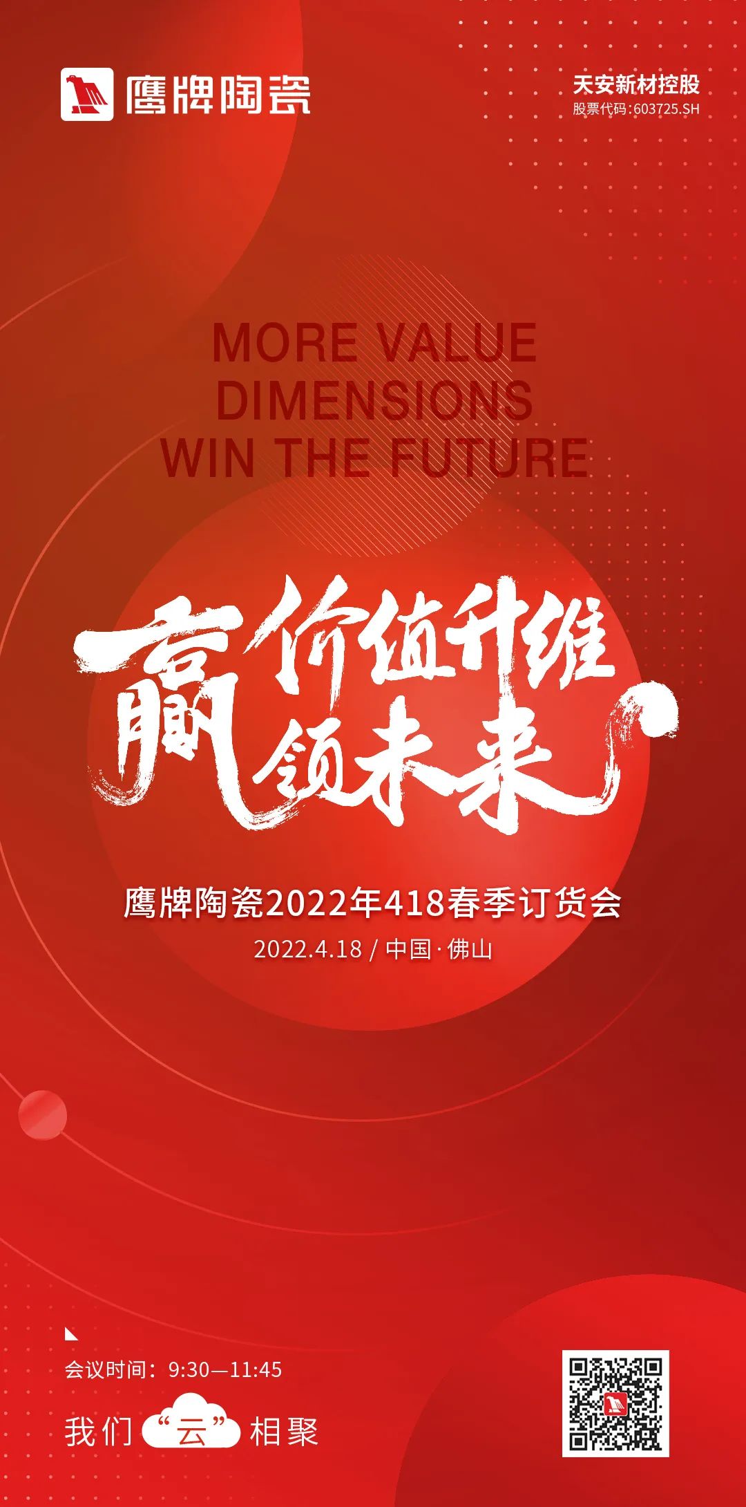 價(jià)值升維，贏(yíng)領(lǐng)未來(lái)｜鷹牌陶瓷2022年418春季訂貨會(huì)，如約而至~(圖2)