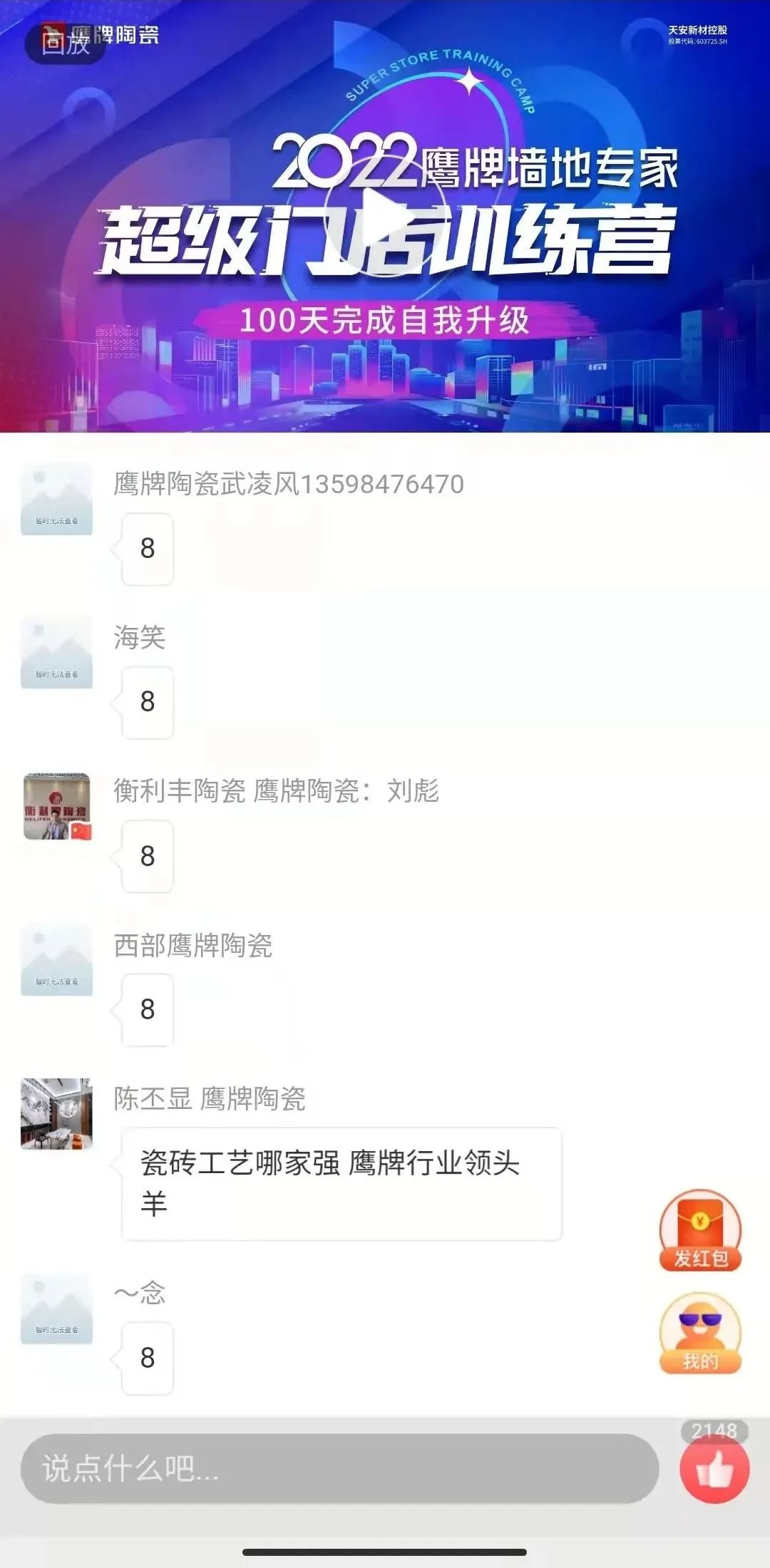 贏戰(zhàn)100天｜2022鷹牌墻地專家超級(jí)門店訓(xùn)練營開班啦！