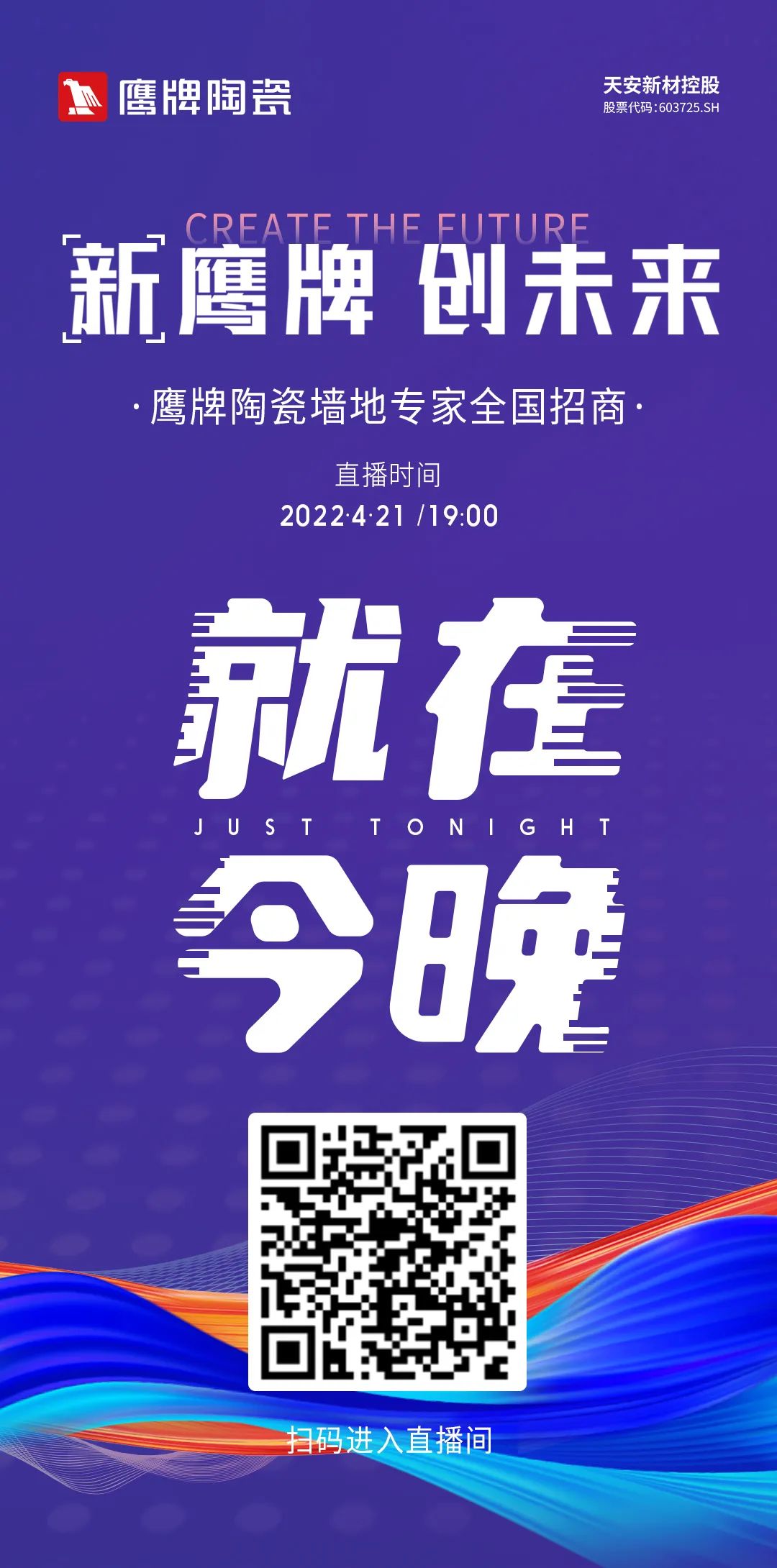就在今晚19:00｜鷹牌陶瓷全國招商直播開始！