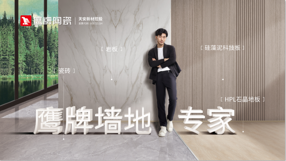 陶博會(huì)必看｜鷹牌墻地專家店，于U創(chuàng)中心“展翅翱翔”(圖3)