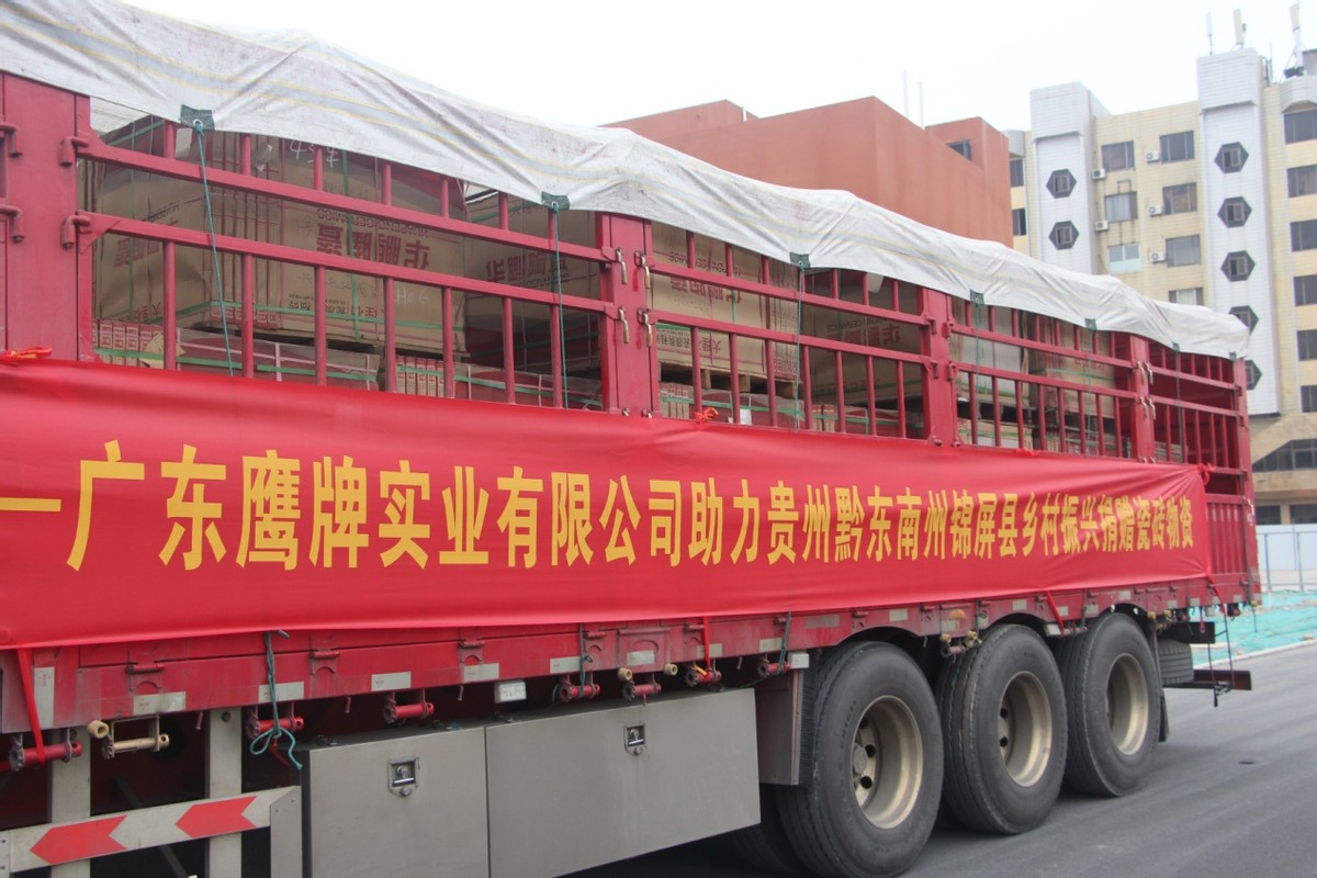 鷹擊長空 心系錦屏--捐贈百萬瓷磚助力鄉(xiāng)村振興(圖4)