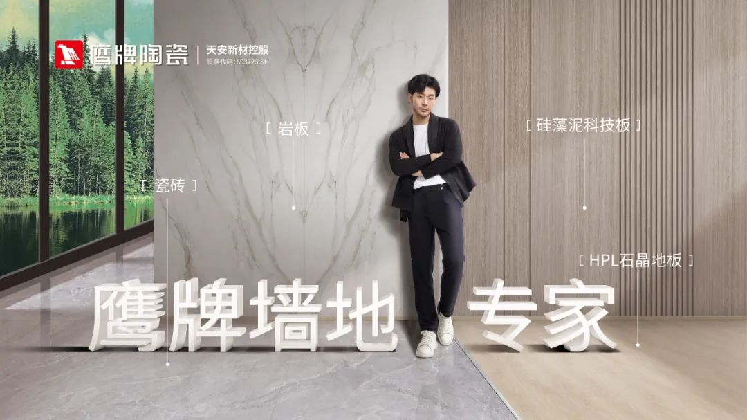新鷹牌，創(chuàng)未來｜鷹牌陶瓷春季招商全面啟動！(圖11)