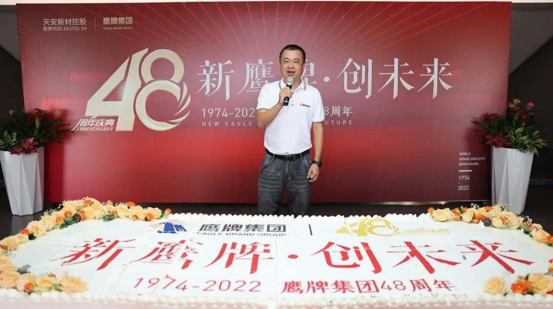匠心打造百年企業(yè) 鷹牌集團(tuán)舉辦48周年慶典(圖1)