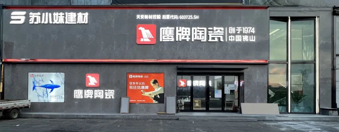 鷹牌墻地專(zhuān)家店｜黑龍江?哈爾濱——在這里，臻享品質(zhì)生活的浪漫(圖1)