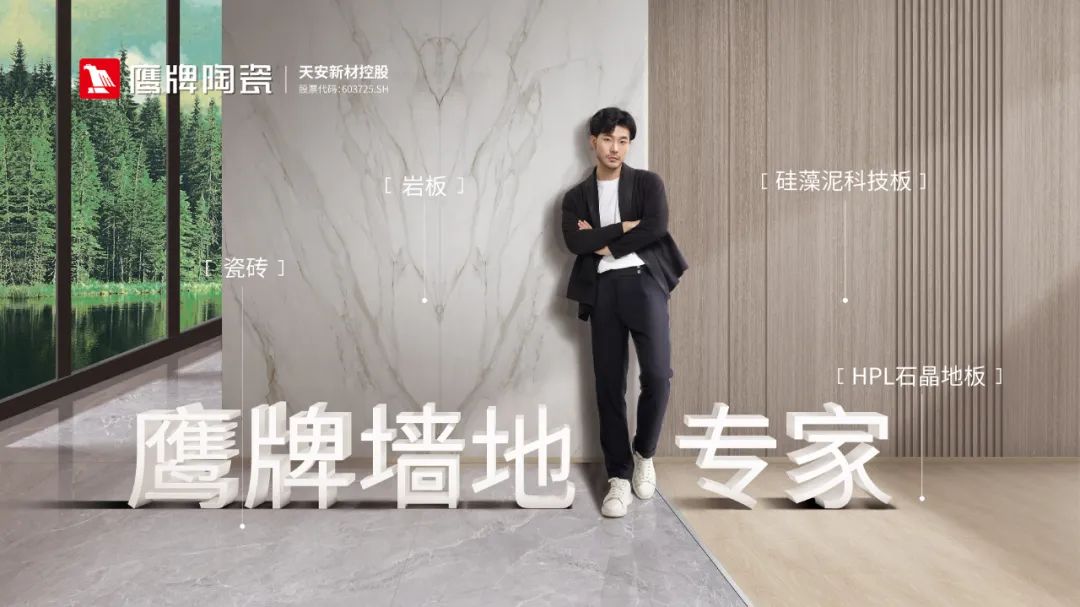 鷹牌墻地專家，共創(chuàng)未來｜2022年鷹牌墻地專家秋冬季全國招商全面啟動！(圖18)