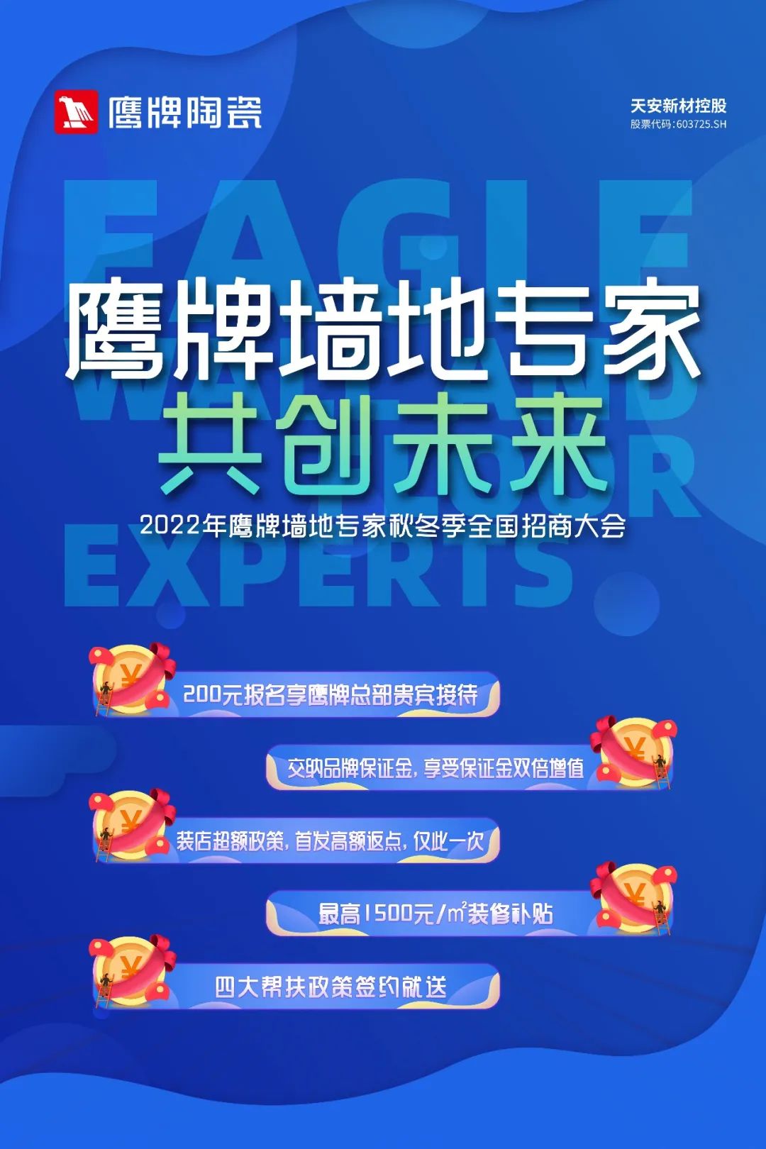 加盟鷹牌，搶占財(cái)富先機(jī)｜鷹牌墻地專家秋冬季招商火熱進(jìn)行中
