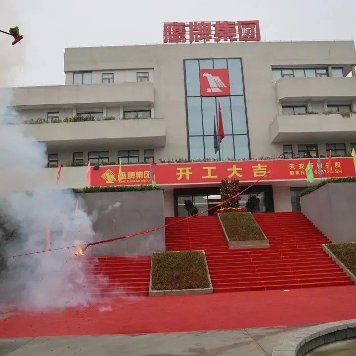 開工大吉！鷹牌集團(tuán)兔年“奮斗模式”正式開啟！(圖3)