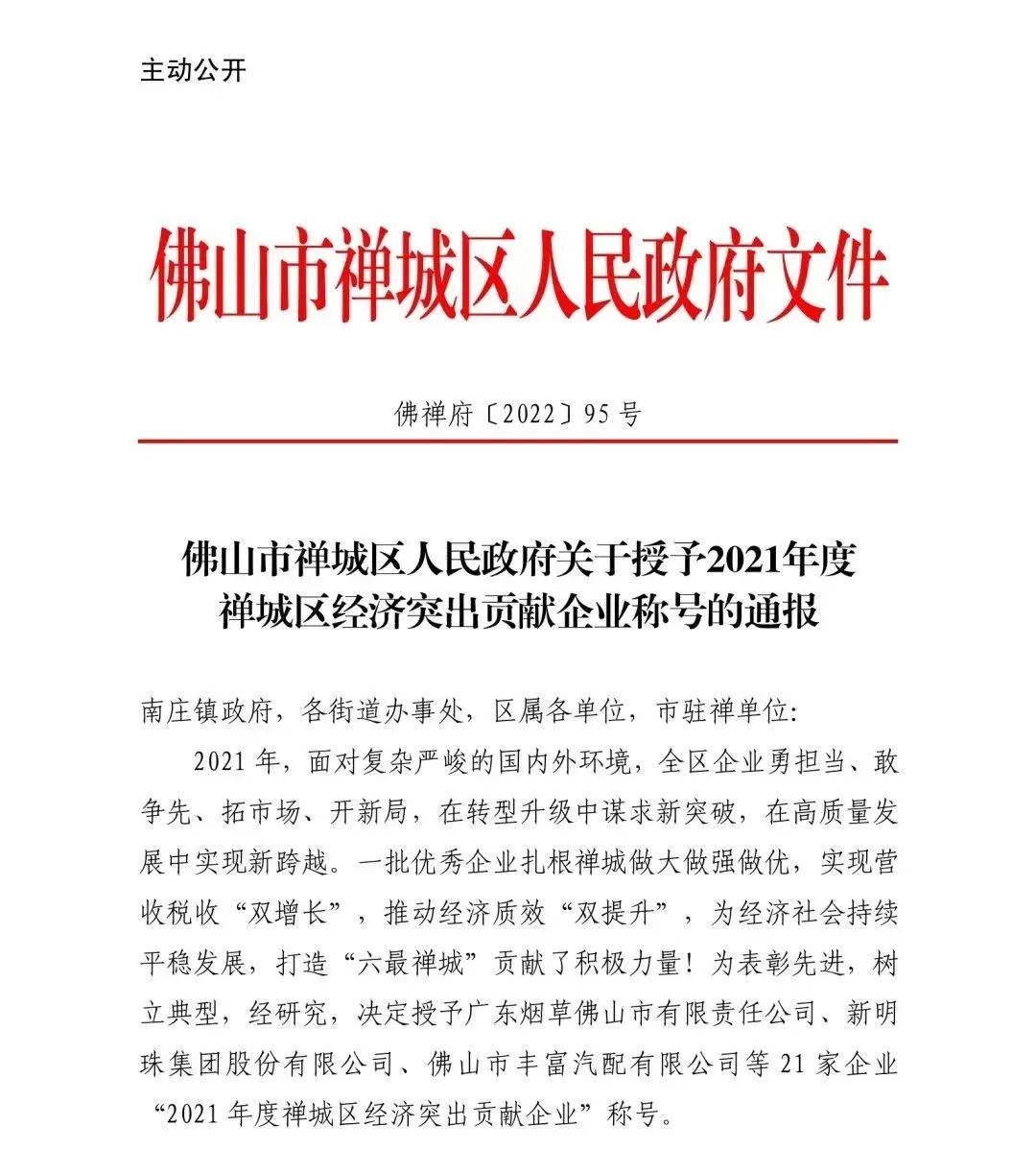 喜訊 |鷹牌榮獲“2021 年度禪城區(qū)經(jīng)濟(jì)突出貢獻(xiàn)企業(yè)”稱(chēng)號(hào)
