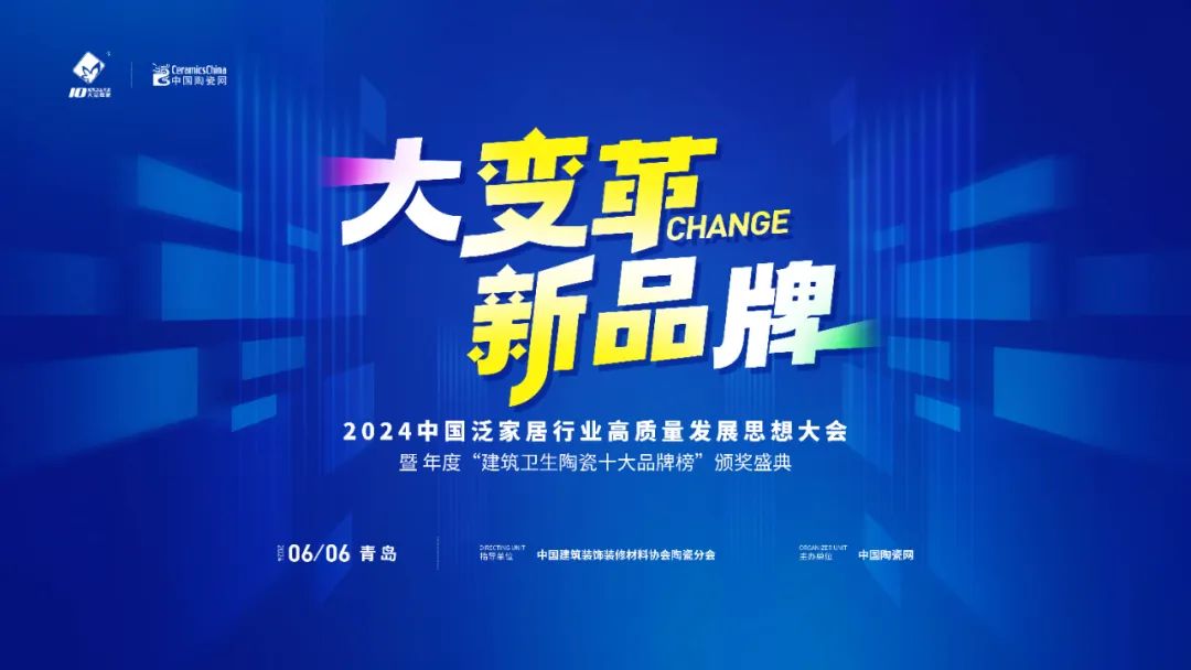 再添榮譽(yù)｜鷹牌陶瓷榮獲2024“陶瓷十大品牌”大獎！