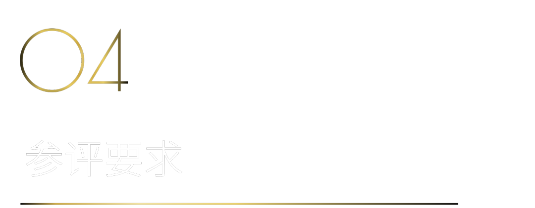 40 UNDER 40 | 40 UNDER 40當(dāng)代設(shè)計(jì)杰出青年(2024-2025)參評章程發(fā)布!(圖6) 40 UNDER 40 | 40 UNDER 40當(dāng)代設(shè)計(jì)杰出青年(2024-2025)參評章程發(fā)布!(圖6)