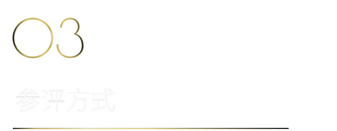 40 UNDER 40 | 40 UNDER 40當(dāng)代設(shè)計(jì)杰出青年(2024-2025)參評章程發(fā)布!(圖4) 40 UNDER 40 | 40 UNDER 40當(dāng)代設(shè)計(jì)杰出青年(2024-2025)參評章程發(fā)布!(圖4)
